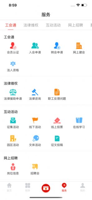广西网上工会app苹果版图1: