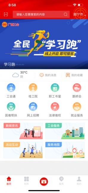 广西网上工会app苹果版图3: