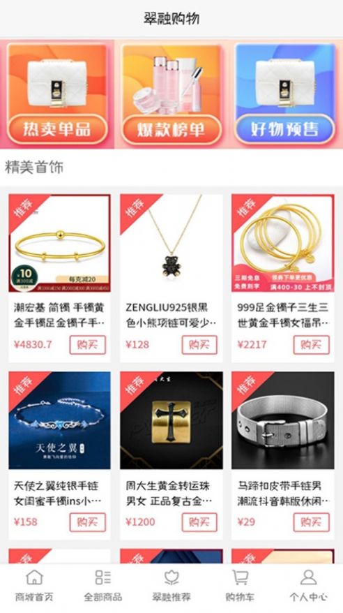 翠融购物app苹果版图2:
