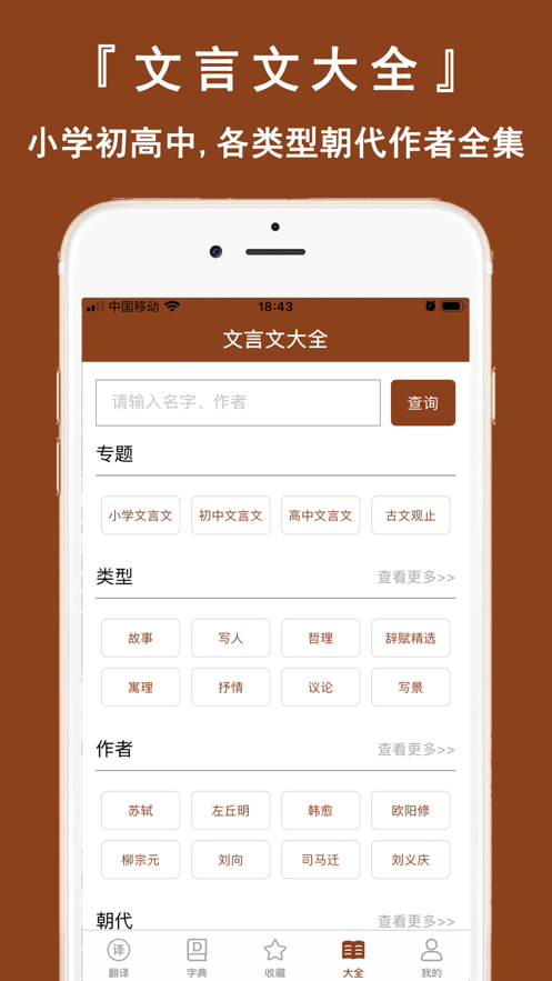 文言文翻译官app图2
