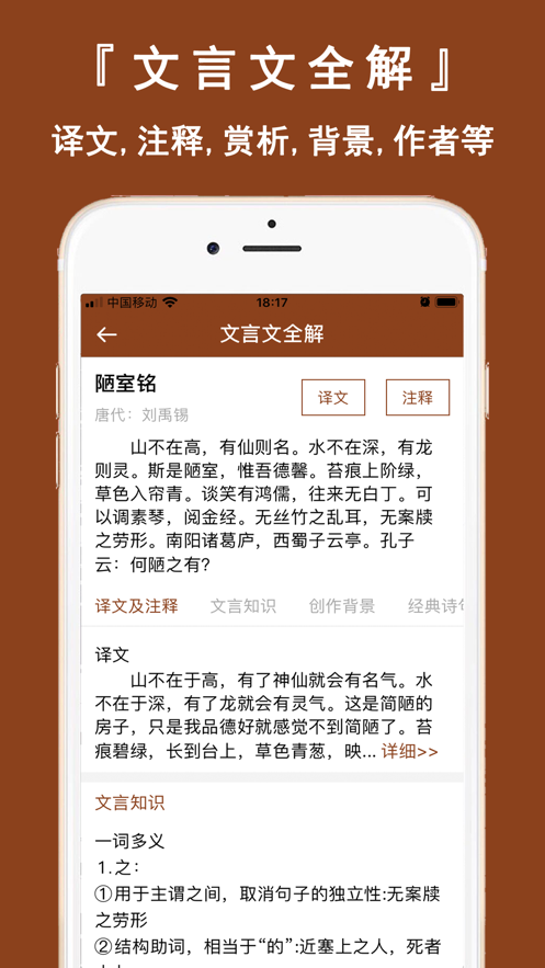 文言文翻译官app图1