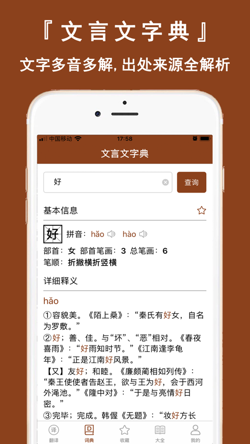 文言文翻译官app官方版图片2