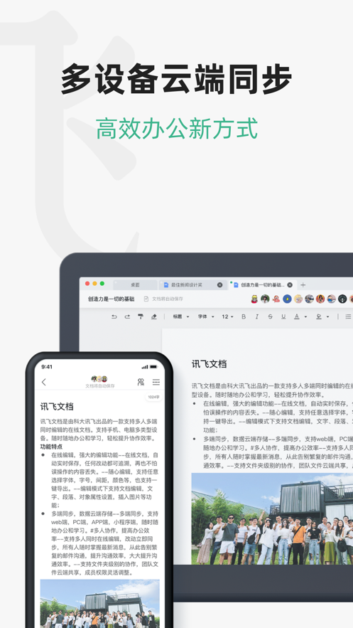 讯飞文档app图2