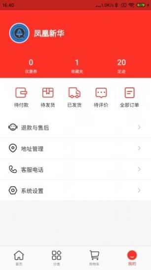 凤凰新华官方版app图1: