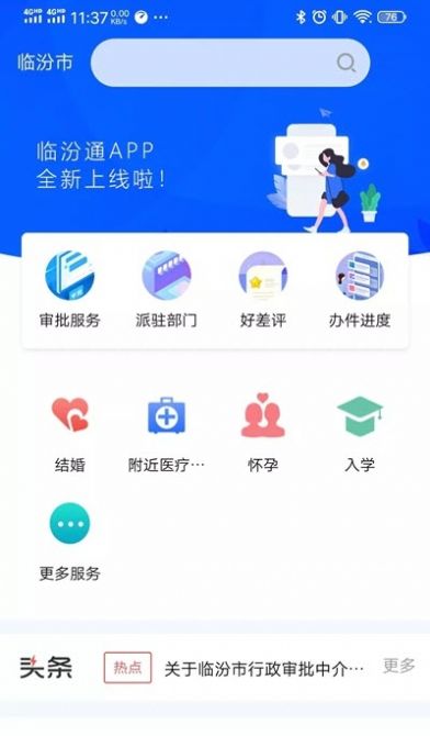 临汾通app安卓版图3: