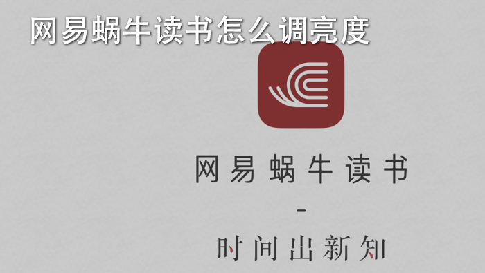 网易蜗牛读书官方登录app图3: