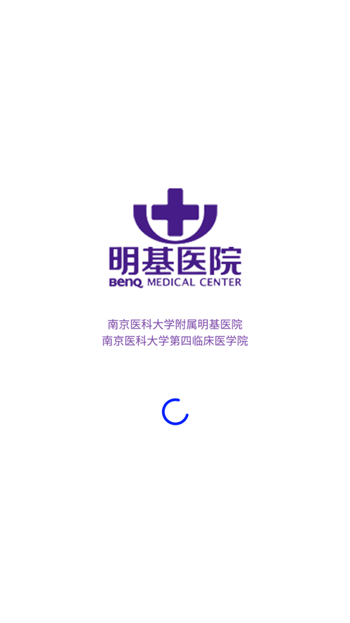 南京明基医院app官方版图1: