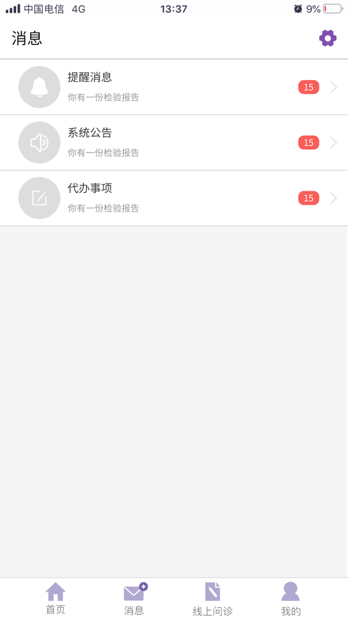 浙中云医院app官方版图2: