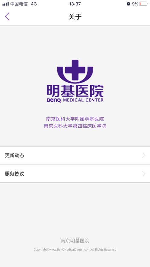 南京明基医院app官方版图2: