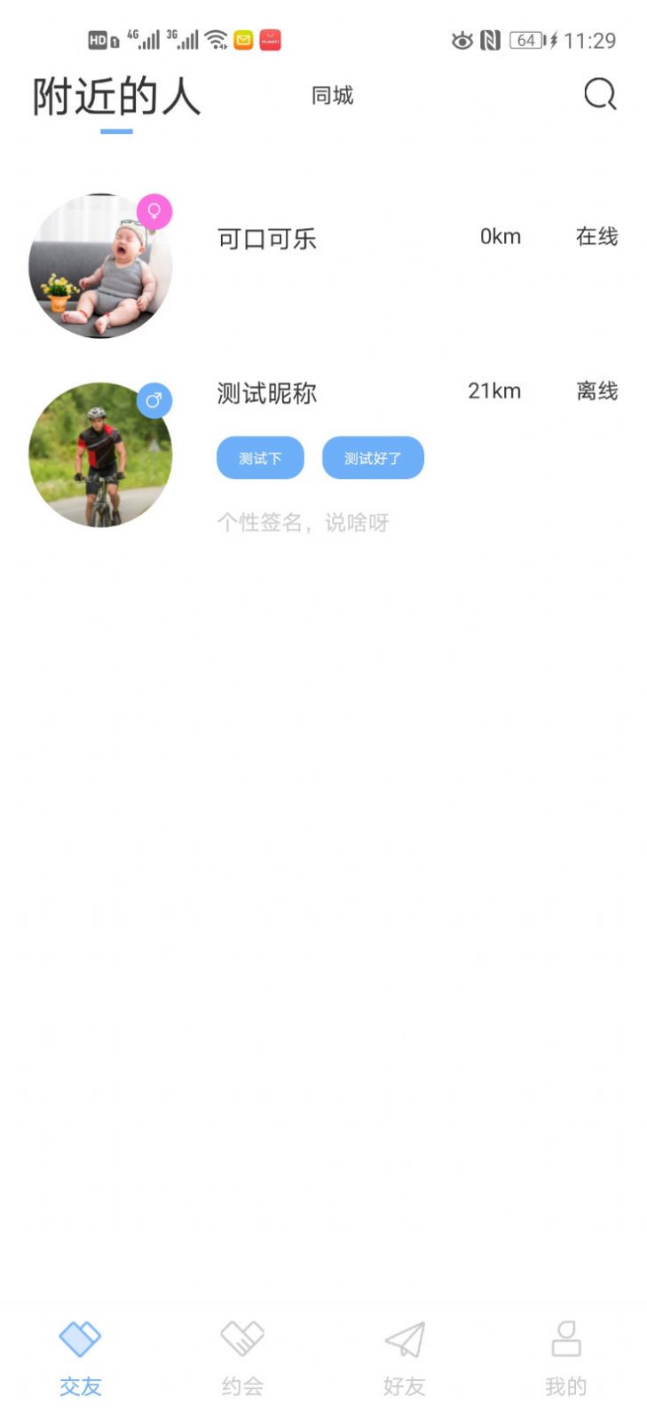 玥玥app交友软件图1: