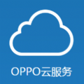 oppo云服务登录新版 v5.4.3
