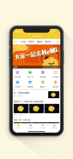 HeMi学社app官方版图3: