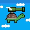 乌龟爆破2D射手 v1.3