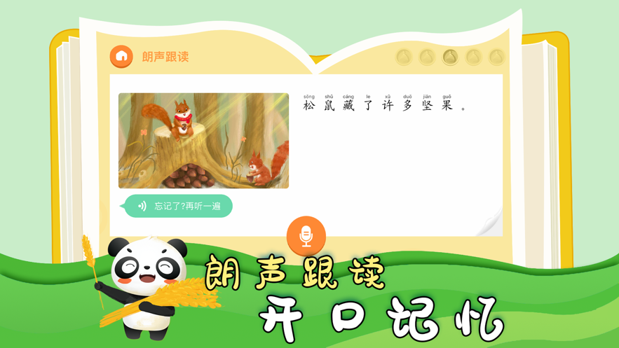 吃遍美食街竹子阅读app图2: