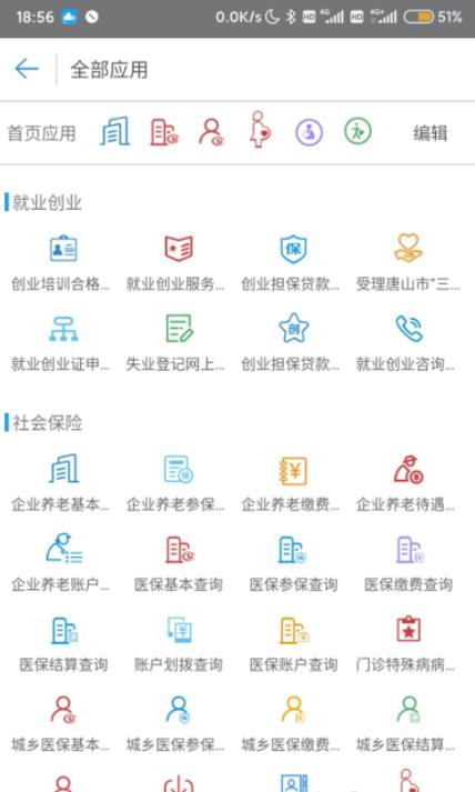唐山社保局app官方版图片1