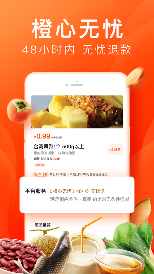 橙心优选社区电商app官方版图2: