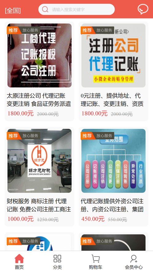 中国在线新精准服务app苹果版图2: