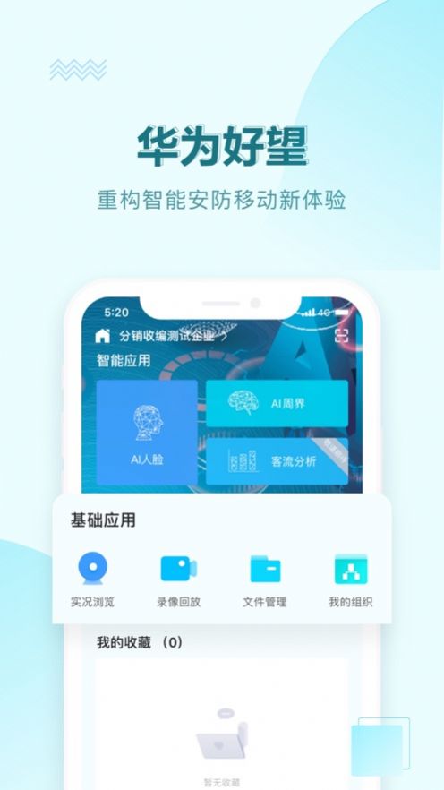 华为好望企业版app苹果版图3: