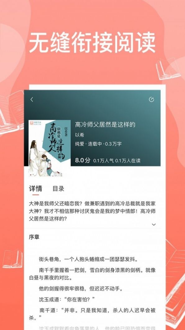 元龙小说app免费版图3: