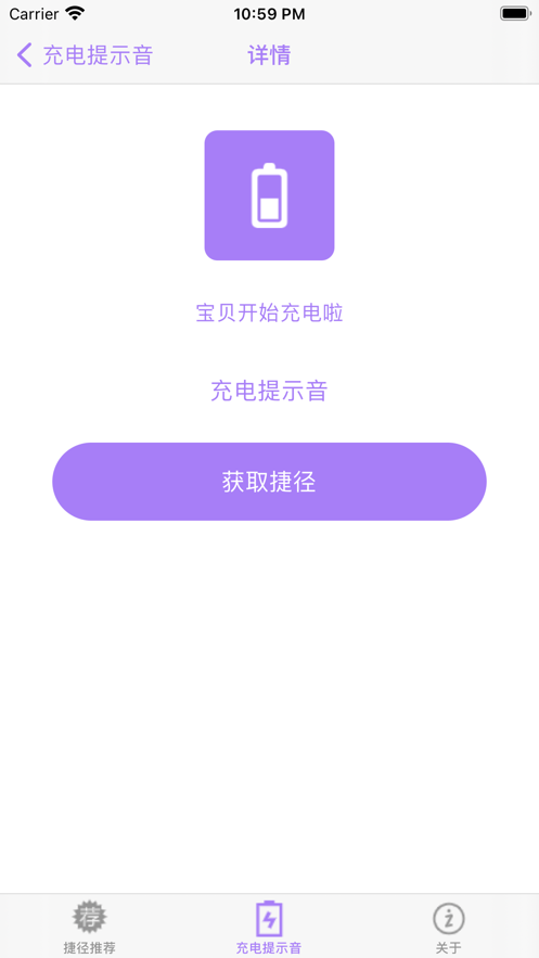 快捷指令充电提示音制作app官方版图3: