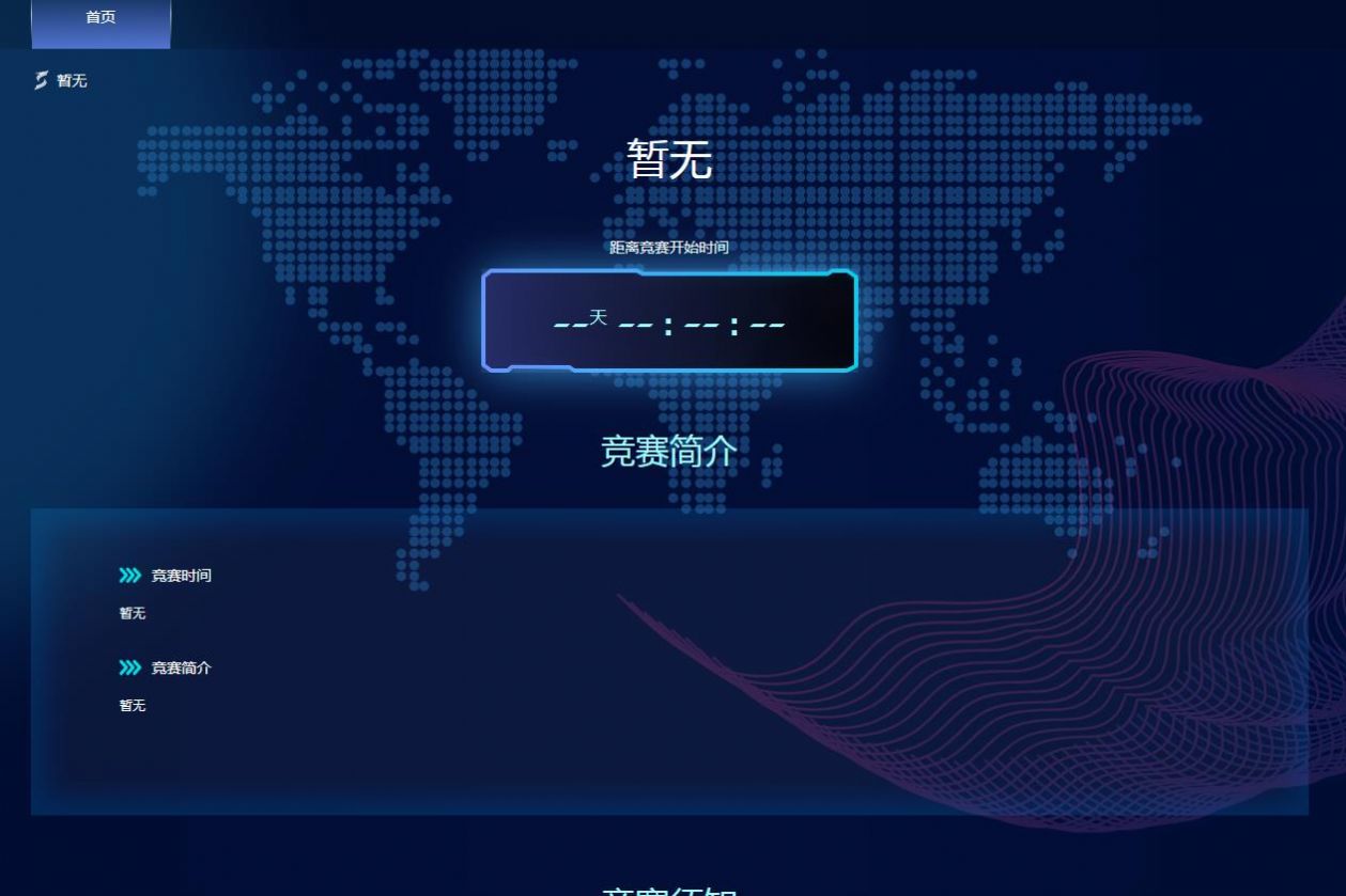 2020年江苏省网络安全竞赛登录官方图2: