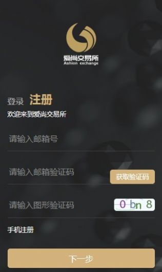 爱尚交易所app官方版图3: