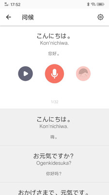 日语五十音图发音表app官方版图3: