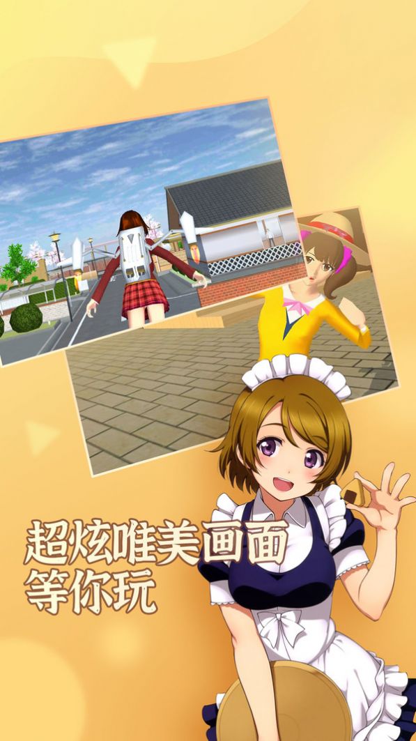 樱花学园高校女生模拟器中文版更新最新版图片1