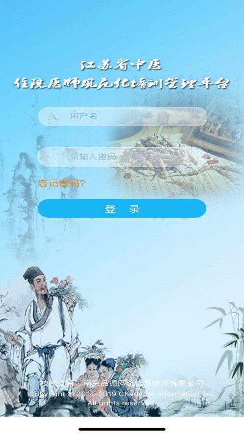 江苏中医住培官方app下载图1: