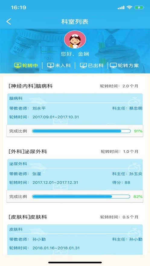 江苏中医住培官方app下载图3: