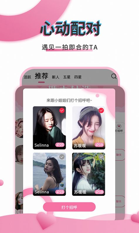 初桃交友app官方版图3: