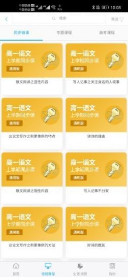 铭学锦程app官方版图片3