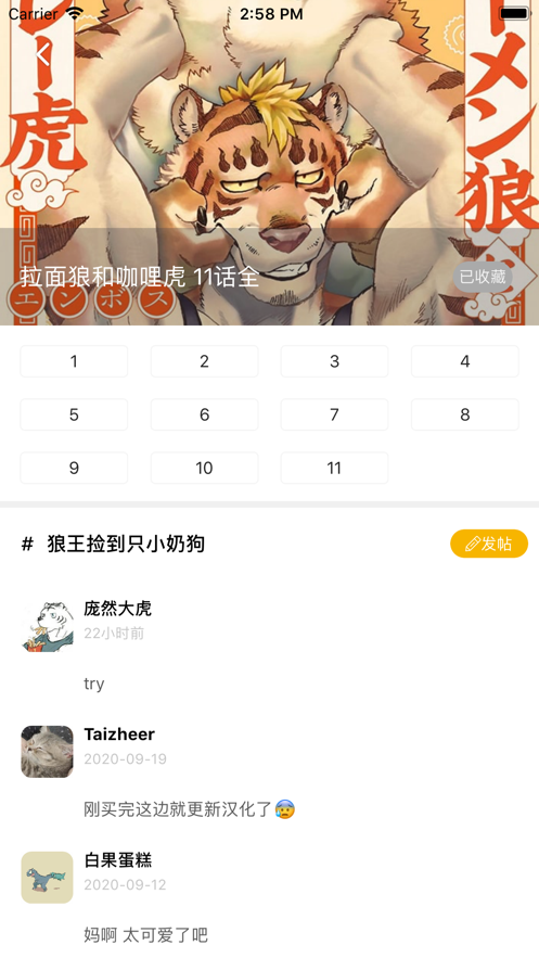 大虎漫画app官方版图1: