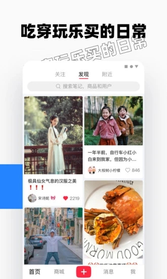 小红书下载安装2023官方app最新版图片2