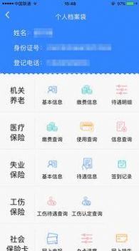 哈尔滨退休刷脸认证app图2