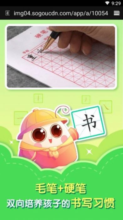 小伴龙学写字app官方版图1: