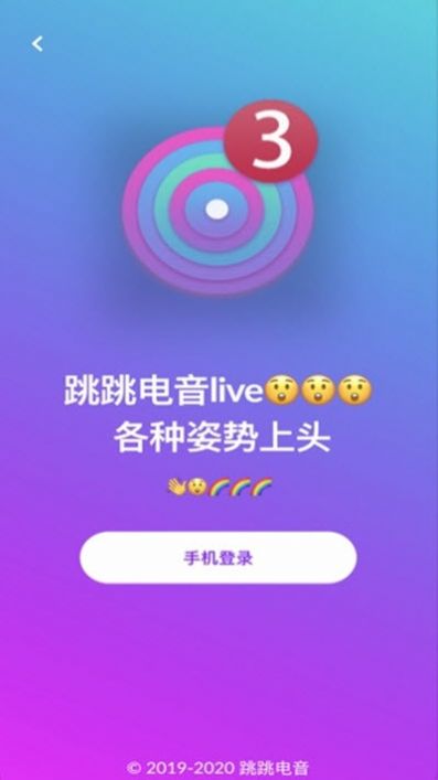 跳跳电音live app官方版图3: