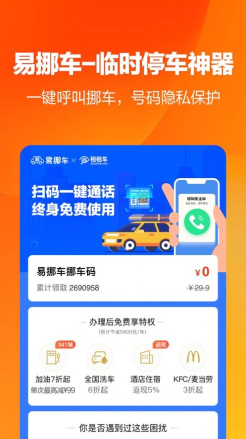 租租车福利版app苹果版图片1