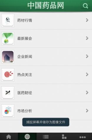 中国药品网app官方版图2: