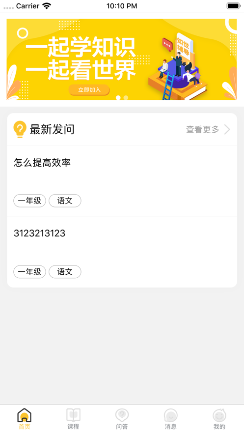 东觉家长app官方版图1:
