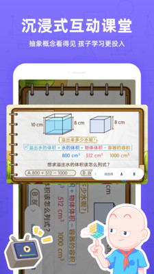 洋葱学院小学app安卓版图2: