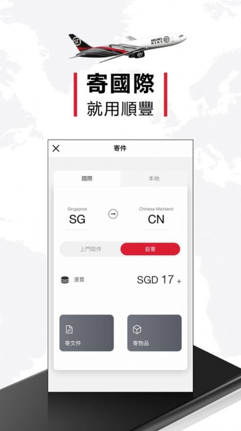 顺丰国际app下载安装苹果图2: