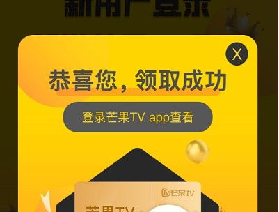 小芒app怎么免费领vip？免费领取芒果TV7天会员教程图片2