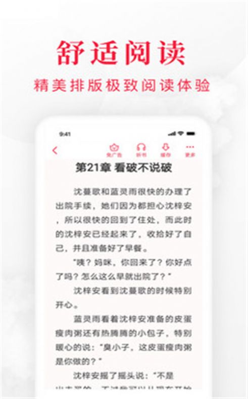 千红全免小说免费版app图1: