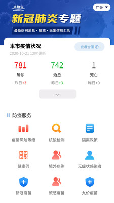 河北本地宝app官方版图1: