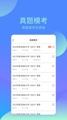 中博会计考试题库app官方版图1: