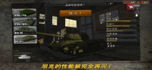 突击坦克二战世界游戏免费版图1: