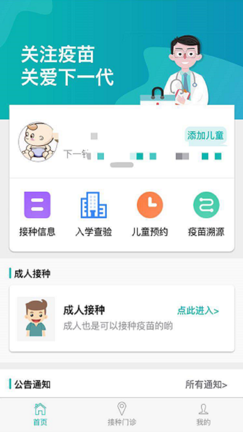 北京疫苗接种预约app手机软件图1: