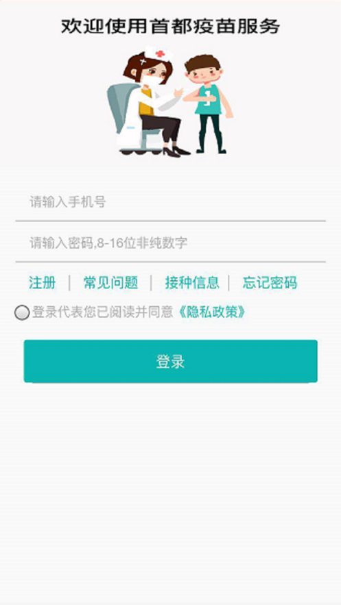北京疫苗接种预约app手机软件图3: