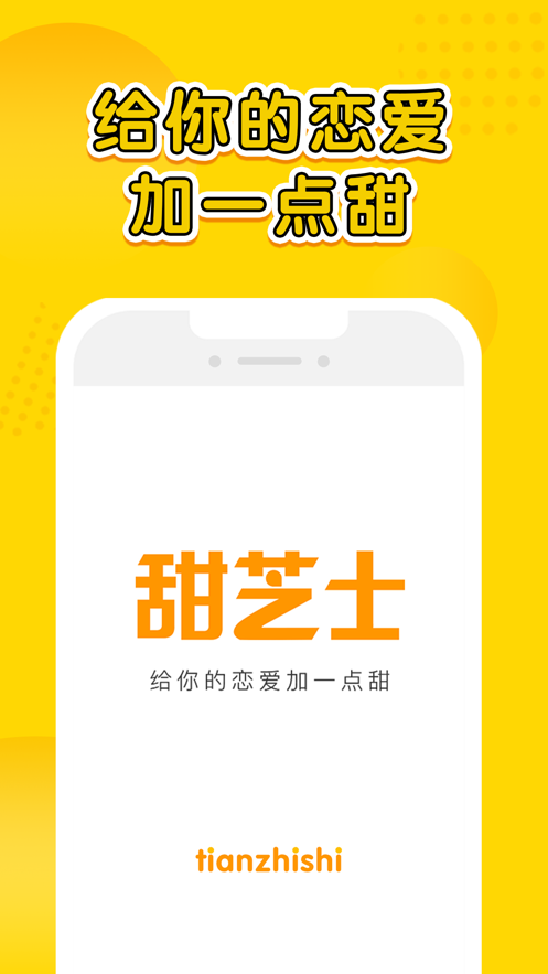 甜芝士app官方版图3: